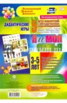 Дидактические игры для дошкольника. "Я и моя семья". Игры-занятия для сопровождения. ФГОС / Романович Олеся Анатольевна, Стефанова Наталия Леонидовна, Селищева Т. В.