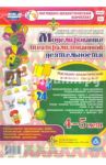 Моделирование театрализованной деятельности детей 4-5 лет. ФГОС / Додокина Наталья Викторовна