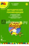 Cheeky Monkey 1. Метод. рекомендации к пособию Ю. Комаровой, К. Медуэлл. Средн. гр. 4-5 лет. ФГОС ДО / Комарова Юлия Александровна, Медуэлл Клэр