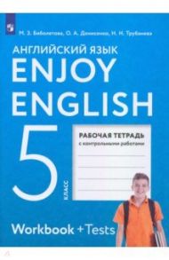 Английский язык. 5 класс. Enjoy English. Рабочая тетрадь с контрольными работами. ФГОС / Биболетова Мерем Забатовна, Денисенко Ольга Анатольевна, Трубанева Наталия Николаевна