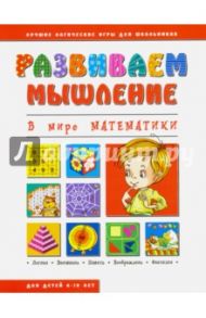 В мире математики (43026)