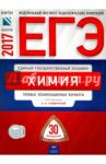 ЕГЭ. Химия. Типовые экзаменационные варианты. 30 вариантов / Каверина Аделаида Александровна, Снастина Марина Геннадьевна, Свириденкова Наталья Васильевна