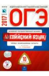 ОГЭ. Английский язык. Типовые экзаменационные варианты. 10 вариантов (+CD) / Трубанева Наталия Николаевна