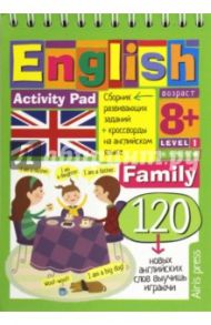Умный блокнот. English. Семья (Family) Уровень 1 / Владимирова А. А.