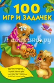 100 игр и задачек