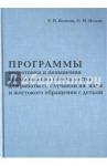 Программа подготовки и повышения квалификации специалистов для работы со случаями насилия / Волкова Елена Николаевна, Исаева Оксана Михайловна