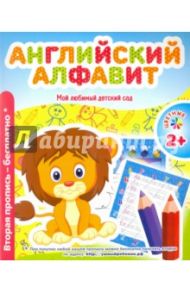 Английский алфавит