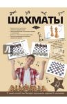 Шахматы / Смирнов Дмитрий Сергеевич
