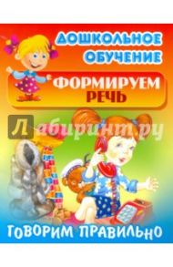 Говорим правильно