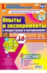 Познавательно-исследовательская деятельность детей. Опыты и эксперименты с веществами. ФГОС ДО / Батова Ирина Сергеевна