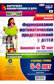 Познавательное развитие. Формирование математических представлений у детей. Планирование. ФГОС ДО / Мурченко Наталья Александровна