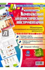 Комплексный диагностический инструментарий. Мониторинг познавательно-исследовательской. ФГОС ДО / Мурченко Наталья Александровна