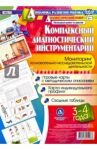 Комплексный диагностический инструментарий. Мониторинг познавательно-исследовательской. ФГОС ДО / Мурченко Наталья Александровна