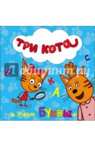 Учим буквы