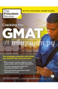Cracking GMAT w/2 Practice Tests, 2017