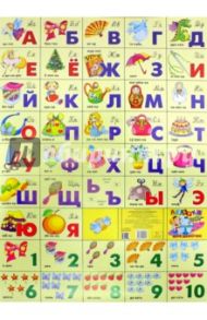Азбука русская + счет. Для девочек (550х800)