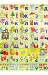 Азбука русская + счет. Для девочек (550х800)
