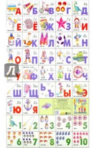 Азбука русская + счет. Для мальчиков (240х335)