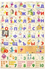 Азбука русская + счет. Сказочная (240х335)