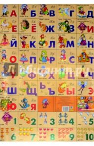 Азбука русская + счет. Сказочная (550х800)