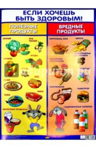 Если хочешь быть здоровым! (550х770)