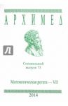 Математическая регата. VII класс. Специальный выпуск 73 2014 г.