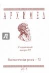 Математическая регата. XI класс. Специальный выпуск 89 2016 г.