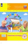 Математика. 1 класс. Рабочая тетрадь. В 3-х частях. ФГОС / Петерсон Людмила Георгиевна
