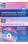 Комплексно-тематическое планирование по программе "Детство". Старшая группа. ФГОС ДО (+CD)