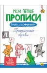 Прописные буквы