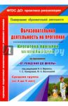 Образовательная деятельность на прогулках. Картотека прогулок на каждый день. Сред. группа. ФГОС ДО / Небыкова Ольга Николаевна, Батова Ирина Сергеевна