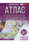 Экономическая и социальная география мира. 10-11 классы. Атлас с контурными картами (с Крымом). ФГОС / Крылова Ольга Вадимовна