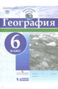 География. 6 класс. Контурные карты