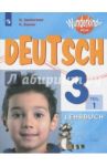 Немецкий язык. 3 класс. Часть 1. Учебное пособие / Цойнер Катрин Роми, Захарова Ольга Леонидовна