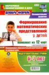 Познавательное развитие. Формирование математических представлений у детей. ФГОС ДО / Мурченко Наталья Александровна