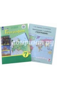 География. 7 класс. Учебник. Адаптированные программы. С приложением. ФГОС ОВЗ / Лифанова Тамара Михайловна, Соломина Елена Николаевна