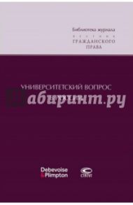 Университетский вопрос в России