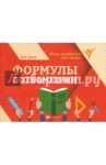 Формулы по геометрии / Буряк Мария Викторовна