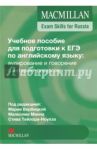 Учебное пособие для подготовки к ЕГЭ по английскому языку. Аудирование и говорение / Taylore-Knowles Steve
