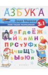 Азбука Деда Мороза / Субботина Елена Александровна