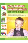 Что должен знать и уметь ребенок в 4 лет. Примерные тестовые задания по областям ФГОС ДО