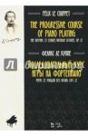 Последовательный курс игры на фортепиано. Ритм. 25 этюдов без октав. Соч. 22. Ноты / Ле Куппе Феликс