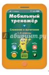 Сложение и вычитание. 1-4 классы / Абрикосова Инна Вадимовна