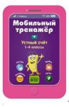 Устный счет / Абрикосова Инна Вадимовна