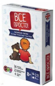 Английские глаголы. "Все просто" / Клементьева Татьяна Борисовна