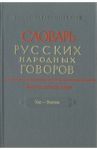 Словарь русских народных говоров. " Хас-Хоглог". Выпус 50