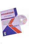Русский язык. 4 класс. Для УМК "Школа России" издательство "Просвещение". Рабочая программа (+CD) / Шейкина Светлана Анатольевна