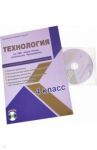 Технология. 4 класс. Для УМК "Школа России" издательство "Просвещение". Рабочая программа (+CD) / Шейкина Светлана Анатольевна