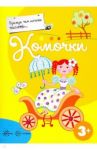 Прежде, чем начать писать... Комочки
