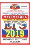 ЕГЭ-2019. Математика. Базовый уровень. Типовые тестовые задания / Антропов Александр Владимирович, Семенко Екатерина Алексеевна, Сопрунова Наталия Александровна, Забелин Алексей Вадимович